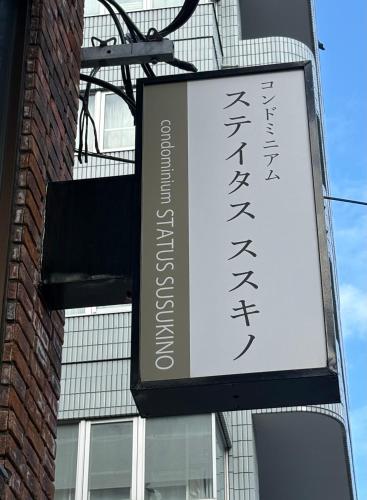 Aparthotel STATUS SUSUKINO 102