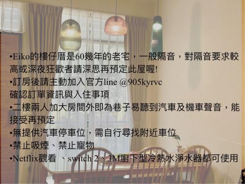 a window with chinese writing on a wall at Eiko的樓仔厝 台南包棟民宿 in Ching-chung-san-ts'un