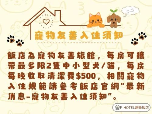 eine Illustration eines Hundes, einer Katze und eines Hauses in der Unterkunft F Hotel Tainan- Pet-friendly in Tainan