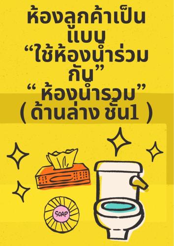 a sign with a toilet with a box on it at Comfy Hotels Self Check in and Share Bathroom คอมฟี่ โฮเทล เช็คอินด้วยตนเอง และ ห้องน้ำรวม in Samutprakarn