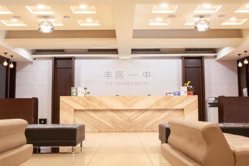 a lobby of a clinic with chairs and a counter at 丰居一中 Via Garden Hotel in Taichung