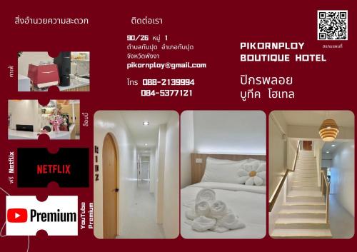 ปิกรพลอย บูทีค โฮเทล PIKORNPLOY Boutique Hotel : مجموعة من الصور المختلفة لغرفة النوم