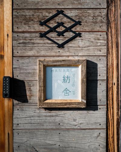 a picture in a frame on a wooden wall at HANARE紡舎Tsumugiya in Ogawa