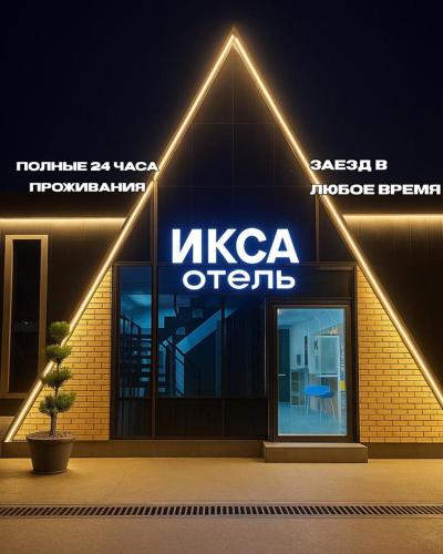 ИксаОтель