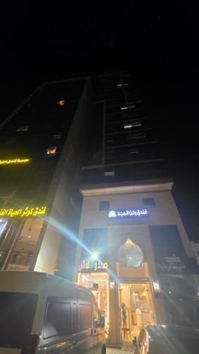 Foto dalla galleria di فندق شركة روكن المجد a Al Hindāwīyah