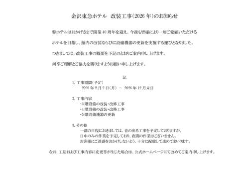 a screenshot of a document with chinese writing on it at Kanazawa Tokyu Hotel in Kanazawa