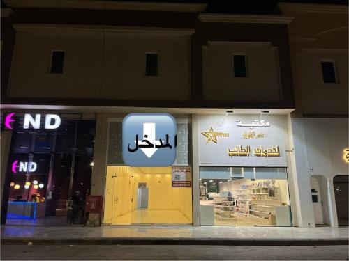 einen Laden mit gelber Tür und Schild in der Unterkunft Self-occupied apartment 1 in Al Kharj