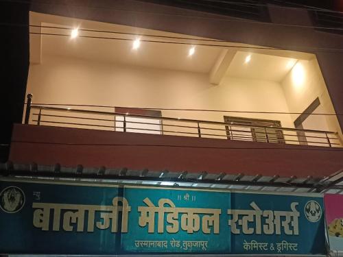 Fotografie z fotogalerie ubytování Shri Vyankatesh Bhakt Niwas v destinaci Tuljapur