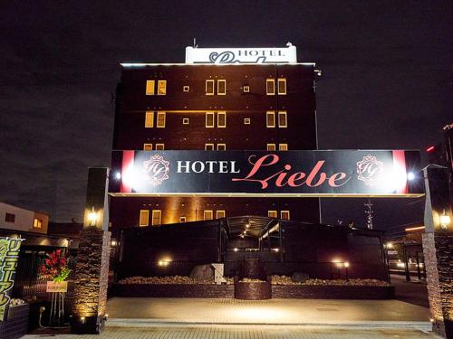 a hotel building with a sign that reads hotel ride at ホテル Liebe 岐阜 in Ginan