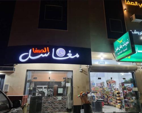 Et logo, certifikat, skilt eller en pris der bliver vist frem på ليالي أكنان للشقق المخدومة فرع2