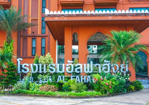 Vườn quanh Alfahad Hotel