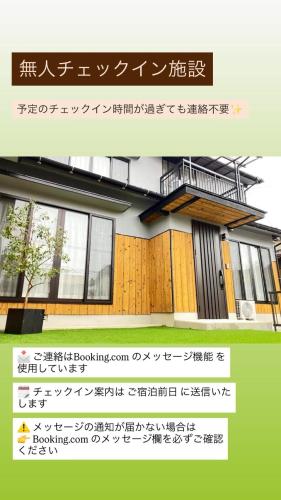 a rendering of a house with chinese writing on it at 宮島 玖波宿 - GR Residence Kuba inn - in Ōtake