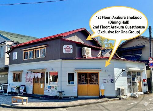a building with the words is floor indoor shingledbuildingbuilding hall and floor at Guesthouse Arakura Private floor and Chureito Pagoda Base in Fujiyoshida