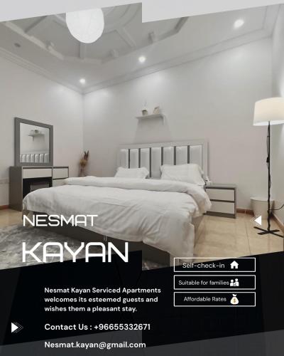 نسمة كيان للشقق المخدومة