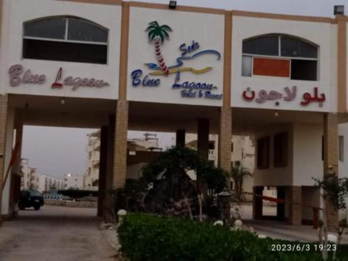 قرية بلولاجون راس سدر