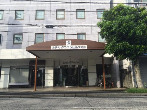 a building with a sign on the front of it at Hotel Crown Hills Tokuyama in Shunan