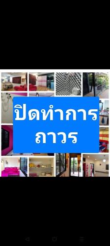 een collage van foto's van een kamer met de woorden random aids bij บ้านสโนว์เขาค้อ in Ban Chek