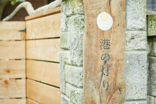 港の灯りに飾ってある許可証、賞状、看板またはその他の書類