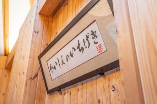 Certifikát, hodnocení, plakát nebo jiný dokument vystavený v ubytování GRAND CHARIOT Hokutoshichisei 135°