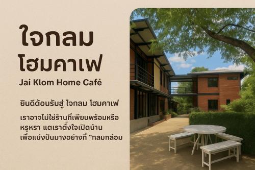 a sign for a building with a table and a tree at ใจกลม โฮมคาเฟ่ in Ban Hua Phrong