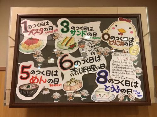 een prikbord met Japanse tekens erop bij Hotel Route-Inn Tosu Ekimae in Tosu
