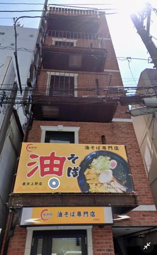 近上野 全新装修 2室1厅1浴室1卫生间 设施齐全 最大5人 Ueno 2 rooms 1dining room 1 bathrooms 1toilets Max 5P