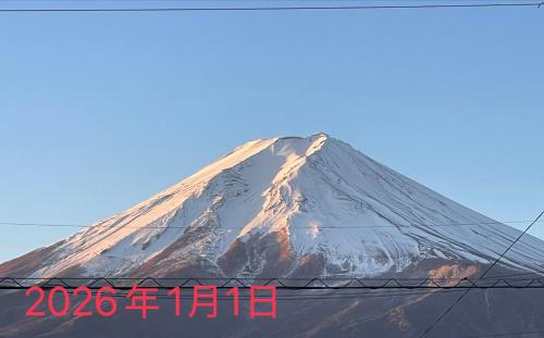 a snow covered mountain with the words on the top at Minshuku Nakano in Fujiyoshida