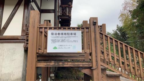 貸切温泉ログハウスJuden Izu 168