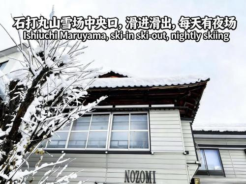 a building with a window on the side of it at 越後湯沢石打Nozomi ski in ski out in Minami Uonuma