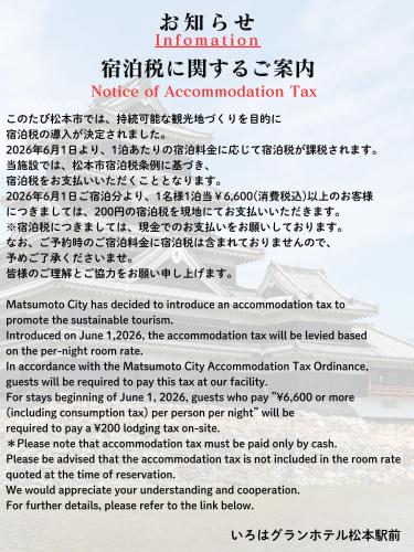 a screenshot of a submission for a notice of association tax at Iroha Grand Hotel Matsumoto Eki-Mae in Matsumoto