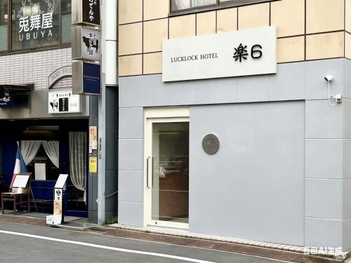 Designer 2BR with Japanese & Western Style Near Shinjuku Subway 5-Min up to 6 people