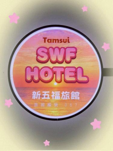 a sign for a tamsu ski motel with a sunset at SWF hotel 淡水新五福旅館-新北市旅館編號067 in Tamsui