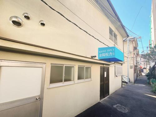 kinyo inn 3