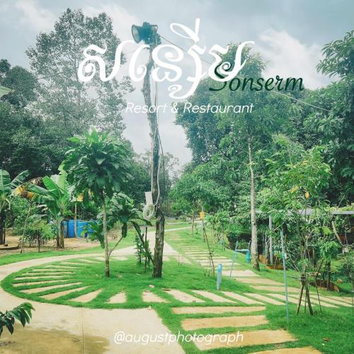 Jardí fora de សន្សើម-Sonserm