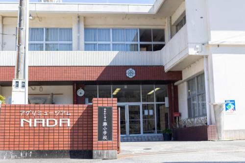 a building with a sign in front of it at Agri Museum NADA - Vacation STAY 09937v in Minamiawaji