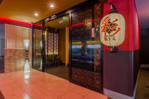 a lobby with a door with a sign on it at ホテル彩柏市若柴店 in Kashiwa