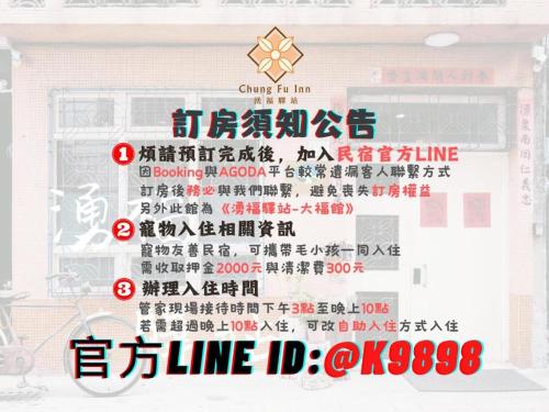 a poster for a chinese restaurant with the words chinese for line id at Chung Fu Inn in Tainan