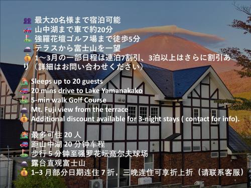 a poster of a house with chinese writing on it at WinVilla-Mt Fuji富士山 in Yamanakako