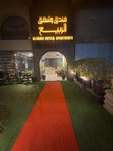 Al-Rabie Hotel & Apartments