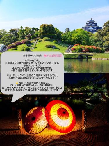 一軒家Villa後楽園