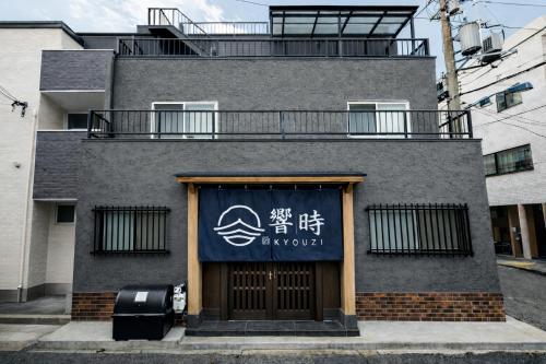 響時Kyouzi 橘