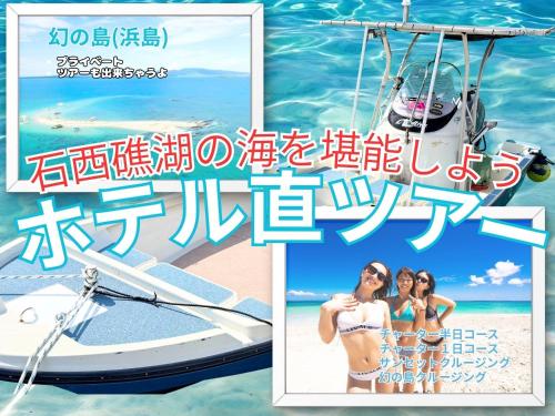 a collage of photos with a boat on the water at Little Mermaid Hotel Ishigakijima in Ishigaki Island