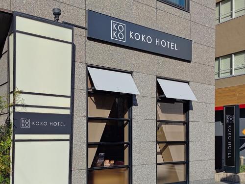 a kovo hotel sign on the side of a building at KOKO HOTEL Shinjuku Yotsuya- formerly Hotel Wing International Premium Tokyo Yotsuya in Tokyo