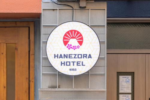 HANEZORA HOTEL itabashi 3F4F