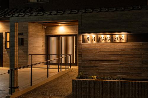 a building with a sign that says ahmasyyu on it at 花月hanatsuki in Kyoto