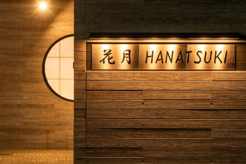 a sign that reads hamart swk on a wall at 花月hanatsuki in Kyoto
