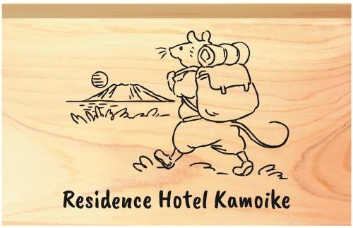 a drawing of a rat with a backpack and a tent at Residence Hotel Kamoike in Kagoshima