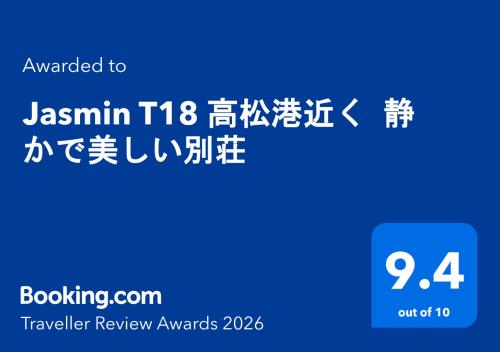 a sign with chinese writing on a blue background at Jasmin T18 高松港近く 静かで美しい別荘 in Takamatsu