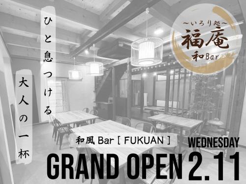 a poster for a restaurant with writing in chinese at おおさか城北 宿福 in Osaka