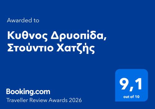 a blue text box with the words kievosopotinia and khovota at Κυθνος Δρυοπίδα, Στούντιο Χατζής in Dhriopís